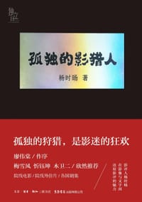 书籍 孤独的影猎人的封面