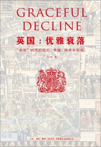 英国:优雅衰落 - 桂涛