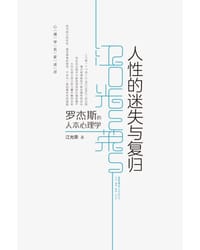 书籍 人性的迷失与复归的封面