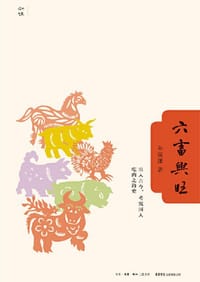 书籍 六畜兴旺的封面