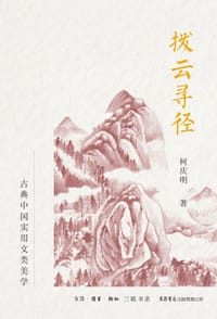 书籍 拨云寻径的封面