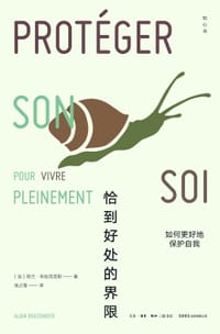 恰到好处的界限 - 【法】 阿兰·布拉克尼耶 著