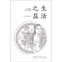 生活之盐
