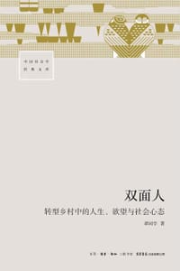 双面人
