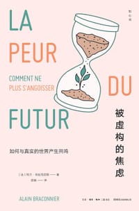 被虚构的焦虑