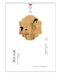 书籍 诗可以歌的封面