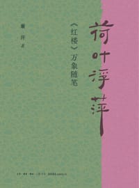 荷叶浮萍