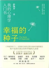 书籍 幸福的种子的封面