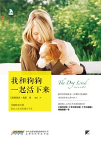 我和狗狗一起活下来