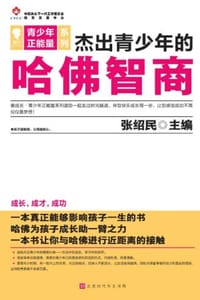 杰出青少年的哈佛智商