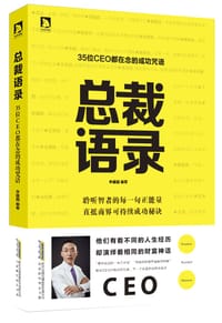 书籍 总裁语录的封面