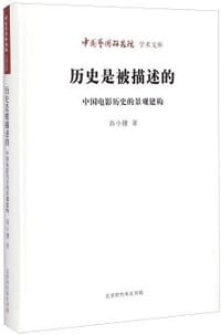 历史是被描述