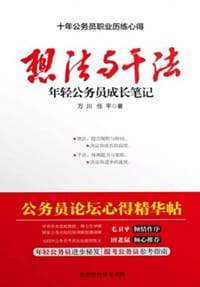 想法与干法