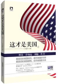 书籍 这才是美国的封面