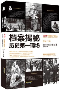 书籍 档案揭秘的封面