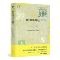 狄更斯讲英国史