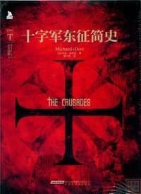 书籍 十字军东征简史（插图本）的封面