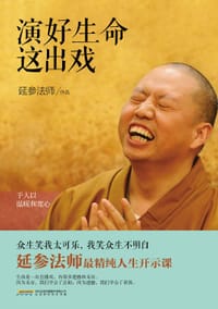 书籍 演好生命这出戏的封面