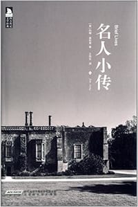 名人小传 - [英]约翰·奥布里