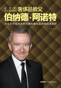 书籍 全世界为之惊艳的奢侈品教父伯纳德•阿诺特的封面
