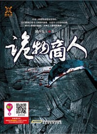 书籍 诡物商人的封面