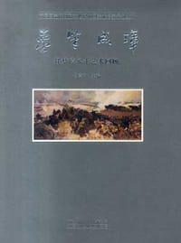 书籍 梦笔成璋的封面