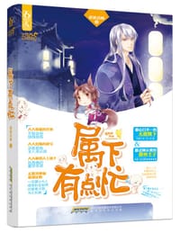 书籍 属下有点忙的封面