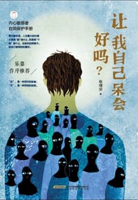 让我自己呆会好吗 - 耿璟宗