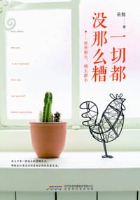 书籍 一切都没那么糟的封面