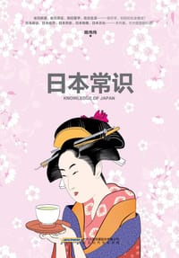 日本常识 - 陈伟伟