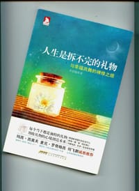 人生是拆不完的礼物 - 李淙翰