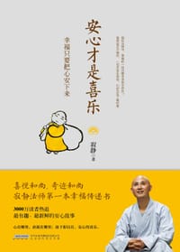 安心才是喜乐 - 寂静