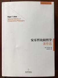 书籍 安乐哲比较哲学著作选的封面