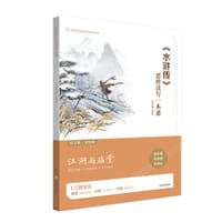 《水浒传》思辨读写一本通