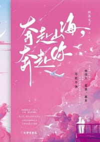奔赴山海，奔赴你 - 抹茶丸子
