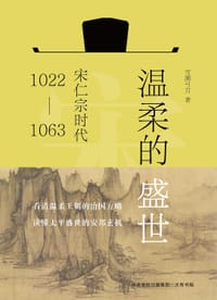 温柔的盛世 - 雪满弓刀 著