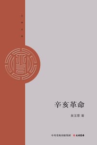 辛亥革命