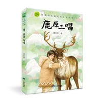 鹿原三唱