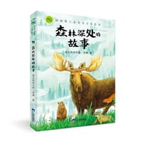 书籍 森林深处的故事的封面