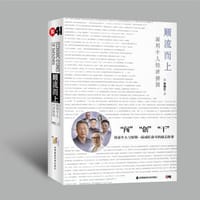 书籍 顺流而上：深圳个人经济拼图的封面