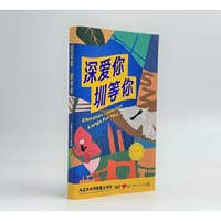 深爱你 圳等你