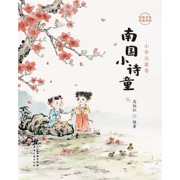 《南国小诗童：小学启蒙卷》可听，可读，用古韵潮汕话、客家话、粤语、普通话吟诵岭南诗词。