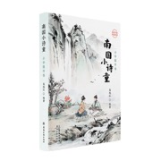 《南国小诗童：小学提升卷》可听，可读，用古韵潮汕话、客家话、粤语、普通话吟诵岭南诗词。