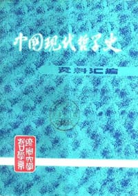 无政府主义批判 - 钟离蒙, 杨凤麟 主编