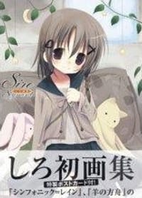 音节Siro Segment しろ(城)首本插画集