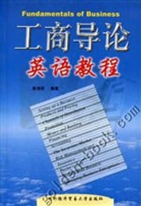 书籍 工商导论英语教程的封面