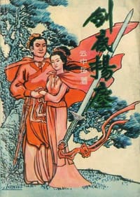 剑底扬尘