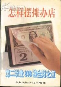 怎样摆摊办店