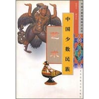 中国少数民族史话 - 宋全, 那晓波, 高亚雄