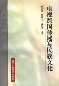 现代电视纪实